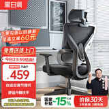 黑白调P5双背-Ultra人体工学椅电脑椅子办公椅人工力学椅电竞椅国家补贴