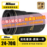 尼康24-70 1代 2代16-35 24-120 14-24 24-85全画幅二手单反相机广角镜头 尼康AF-S 24-70 F2.8G ED 一代 【准新】