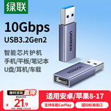 绿联USB3.2转换Type-C转接头OTG适用苹果17/16/15充电数据线U盘华为安卓手机平板笔记本电脑耳机键鼠车