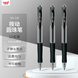 uni三菱（uni）SN-100按动式圆珠笔 0.7mm圆珠笔 学生用笔 办公文具签字笔 黑色 12支装