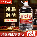 优良心选【泡酒 | 粮食酒】泸州浓香十斤桶装白酒纯粮食原浆高粱酒散装 52度 老窖【口感好醒酒快】