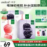 一叶子（one leaf）面膜女乳酸菌桃子面膜30片玻尿酸补水保湿护肤品送女友520礼物 【紧致补水】黑莓+桃子面膜(30片)