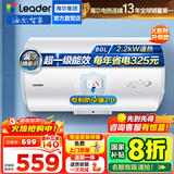 海尔（Haier）智家出品Leader统帅热水器电热水器LC1家用40升储水式卫生间洗澡小户型租房优选上门安装防电墙 80L 2200W 超一级节能X5