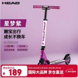 海德（HEAD）滑板车儿童3-6-12岁两轮滑滑车折叠踏板车便携代步车H9 星梦紫