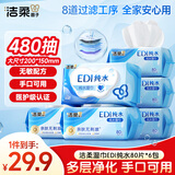 洁柔EDI纯水湿巾80抽*6包大码200*150八道净化洁肤柔婴儿湿纸巾无酒精