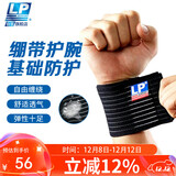 LP633健身护腕绷带缠绕透气型羽毛球网球卧推排球加压护具 单只均码