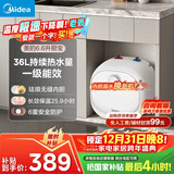 美的（Midea）【8年质保】电热水器小厨宝6.6L出水36L一级能效洗碗洗菜热水器厨房热水宝国家补贴F6.6-20CB(ES)
