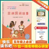 非洲民间故事（彩插版）快乐读书吧五年级上册推荐阅读 开学季