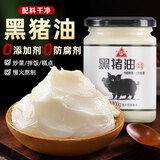 川珍黑猪油300g 0添加剂 黑猪油熬制家用油膏荤油炒菜拌饭面起酥油