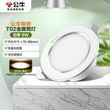 公牛（BULL）LED筒灯天花灯MT-B006B-AS白色金属筒灯6W3寸3000K 开孔70-85mm