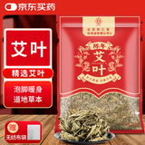 同仁堂北京同仁堂艾叶500g陈艾草泡脚药包艾草包纯艾叶泡脚中药材足浴包