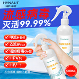 海氏海诺 次氯酸消毒液 500ml 喷雾装便携家用次氯酸消毒液免洗速干洗手液