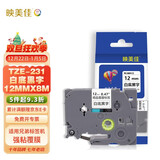 映美佳标签机色带12mm白底黑字TZe-231适用兄弟brother标签色带PT-D210 450 600 E550W不干胶标签纸