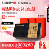 [东阿阿胶]阿胶 250g 1盒装 OTC金标阿胶块250g礼袋装 精选黑驴皮补血滋阴用于血虚萎黄眩晕心悸心烦不眠熬胶 拍2更优惠（红礼袋）