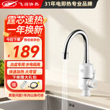 飞羽 电热水龙头 快速加热 厨房卫生间即热式速热龙头 电热水器小厨宝KDR- 4E-4指示灯款下进水