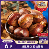 三只松鼠开口甘栗  每日坚果炒货干果休闲零食即食板栗120g/袋