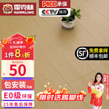 霍克林 强化复合地板家用 E0级ENF级包安装可选防水耐磨地暖复合木地板 K805（E0）