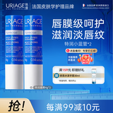 依泉（Uriage）特润润唇膏4g*2支加倍滋润防干裂 润唇膏口红打底 法国原装进口