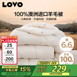LOVO罗莱 100%纯澳州羊毛被子冬被芯A类抗菌防螨6.6斤200*230cm