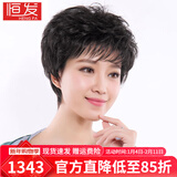 恒发假发女全头套真发短卷发遮白发老人妈妈款时尚透气自然假发套 全手织 稀有现货 自然黑 短发