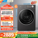 美的（Midea）纯平自由嵌 热泵烘干机10KG 变频 羊毛蓝标 蒸发器自清洁 MH10HL01T 以旧换新 国家补贴 京东自营