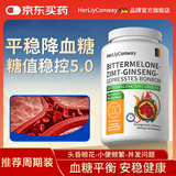 赫丽康维德国进口天然口服咦素苦瓜铬元素中老年人平衡心脑血管降压降糖片 12瓶年度装【买八送四】 60粒*12瓶