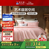 富安娜床上四件套 欧式提花 纯棉床单被套枕套双人加大230*229cm粉