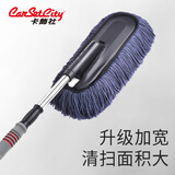 卡饰社（CarSetCity）汽车掸子擦洗车拖把车刷子除尘掸可伸缩扫灰扫雪掸子洗车刷车工具