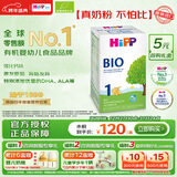 喜宝（HiPP）德国经典有机婴幼儿配方奶粉1段（0-6个月）600g/盒 效期27.02