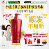 沙宣大红瓶修护水养洗发水750g深层修护发丝抚平毛躁洗发套装男女