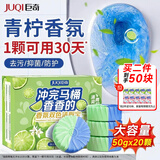 巨奇青柠双色洁厕宝50g*20厕所马桶蓝泡泡清洁块卫生间清洁除臭除异味
