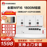 华为AP面板套装全屋无线wifi6覆盖5g分布式路由器无线AP穿墙王企业级家用网络覆盖 1800M丨标准版/适用100-135㎡
