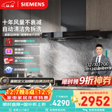 西门子（SIEMENS）【自清洁】超薄5D欧式高温自清洁免拆洗 大吸力抽油烟机一级家用吸油烟机国补组套装LCDJ9C3BNW