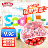 Sodolike尚岛食品级保鲜罩 300只一次性束口保鲜膜套加厚厨房自封口不易破