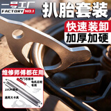 一号工厂扒胎工具撬棍撬胎棒补胎拆电动换轮胎拆卸用神器家用撬棒摩托车