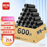利得平口垃圾袋黑色45*50cm600只单面0.8丝塑料袋家用办公经济款