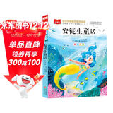安徒生童话 彩图注音版 儿童文学 一二三年级课外阅读书必读世界经典文学少儿名著童话故事书 大语文系列 小学语文课外阅读经典丛书 万物复书三年级班班共读二升三年级