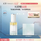 彩棠（TIMAGE）妆前乳隔离釉采舒润精华双萃喷雾保湿60ml圣诞礼物送女友