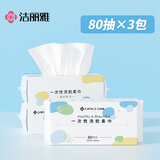 洁丽雅（Grace）一次性洗脸巾加厚母婴干湿两用绵柔巾珍珠纹吸水洁面巾80抽3包