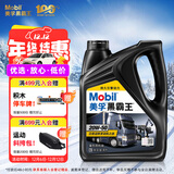 美孚（Mobil）美孚黑霸王柴油机油 柴机油 20w-50 CH-4级 4L 汽车用品