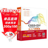 CSS3+DIV网页样式与布局从入门到精通 web前端开发网页设计丛书 html网页设计与制作javascript控制书籍教材教程