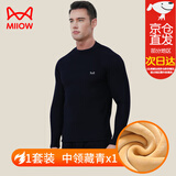 猫人（MiiOW）特厚巨厚保暖内衣男冬季加绒加厚发热东北抗防寒秋衣秋裤套装 藏青中领 套装500克巨厚款 2XL 【推荐150-180斤】