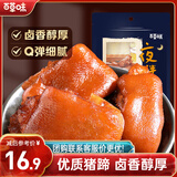 百草味猪蹄卤香味150g 即食休闲食品酱卤熟食肉类零食猪脚下酒菜