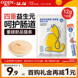 奥丁猫条 成猫幼猫鲜肉猫零食益鲜条猫条湿粮 混合口味12g*10支