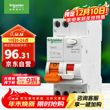 施耐德电气 空气开关带漏电保护断路器A型 1P+N C16A 漏保MGNEA9C45C1630CAR