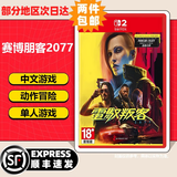 任天堂（Nintendo）【热销推荐】Switch游戏卡带 NS游戏软件全新正品海外版 NS2 赛博朋克2077终极版 全新