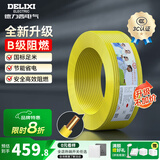 德力西（DELIXI）电线升级B级阻电缆线国标电源线铜芯燃家用BV2.5/4/6平方单股铜线 【B级阻燃100米-升级不加价】BV4黄色硬线