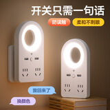 智能家居语音声控小夜灯插座转换器USB插板接线板 （特惠）智能语音小夜灯排插【USB-双插孔款】*2个装-