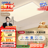 欧普（OPPLE） 吸顶灯客厅大灯可调色LED照明护眼灯具灯饰凝月呵护光【包安装】