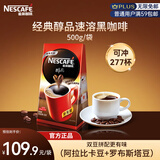 雀巢（Nestle）醇品速溶美式黑咖啡粉500g/袋 袋醇 不添加蔗糖低卡低脂运动健身
